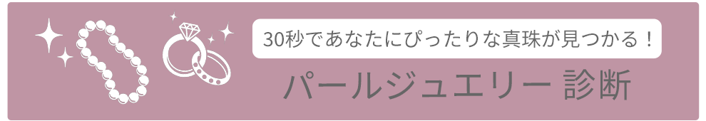 ジュエリー診断