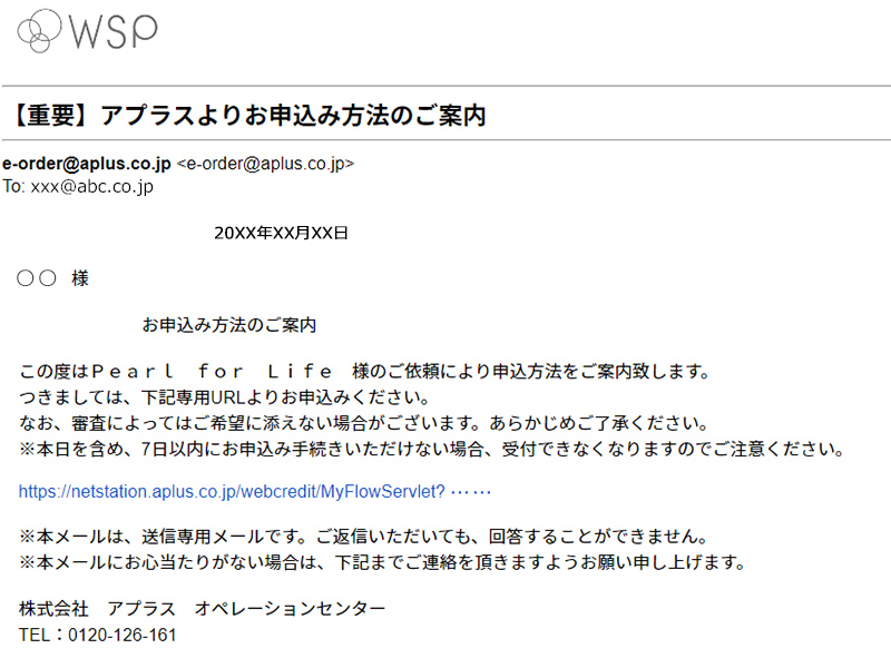 アプラス受信メールイメージ