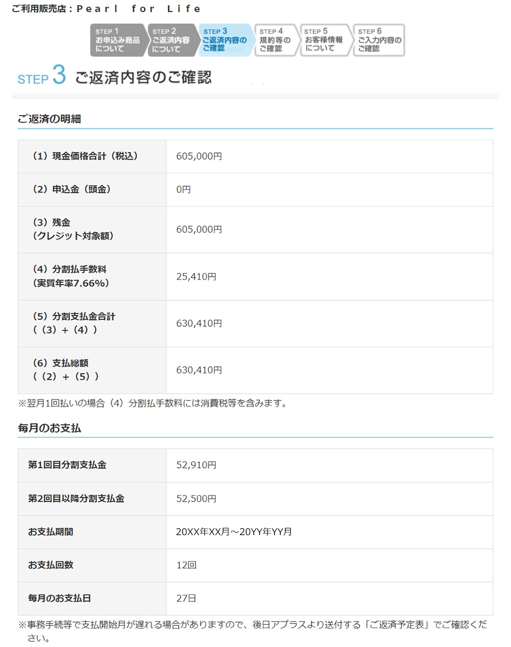 申込みフォーム画面3-1