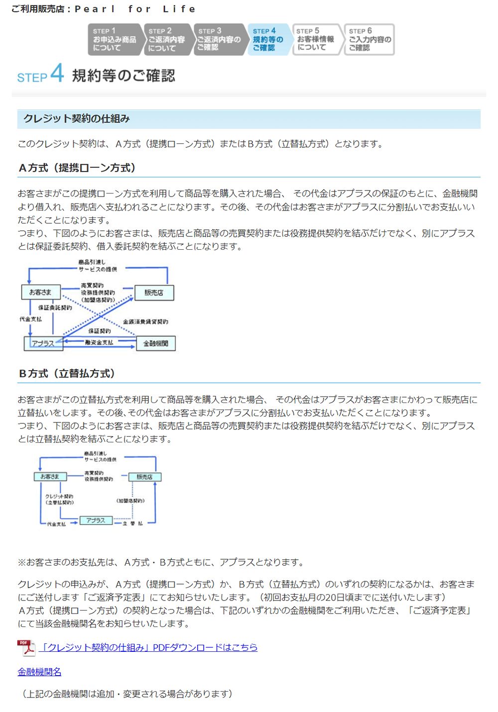 申込みフォーム画面4-1