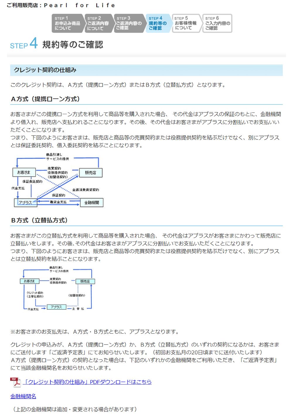 申込みフォーム画面4-1