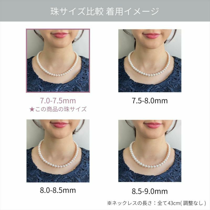 あこや真珠 ネックレスセット7.0-7.5mm -Superior- | 7.0-8.0mm