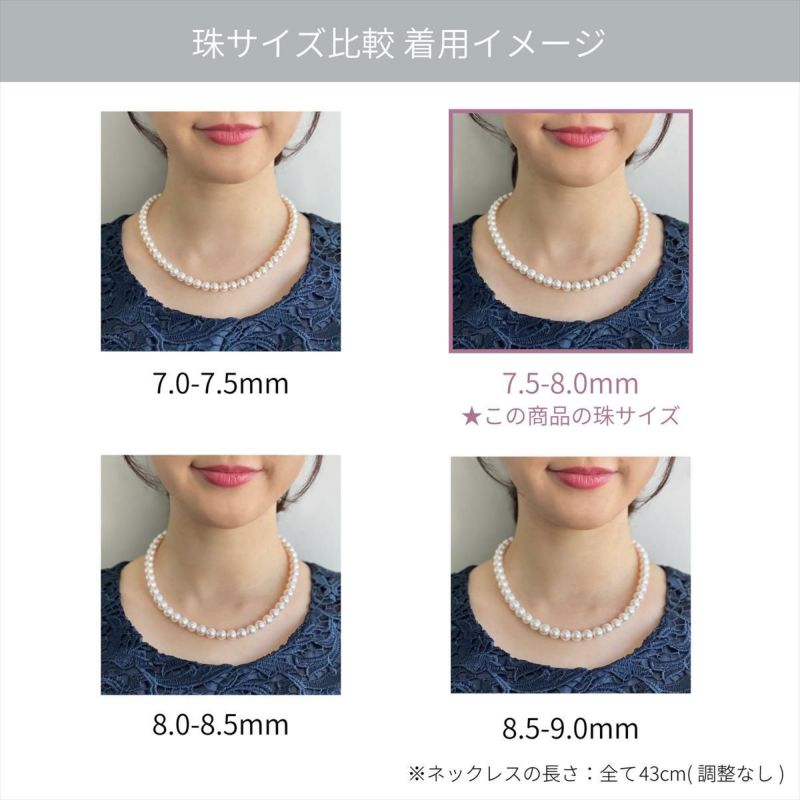 花珠真珠 ネックレスセット, 7.5-8.0mm -TOP Quality-