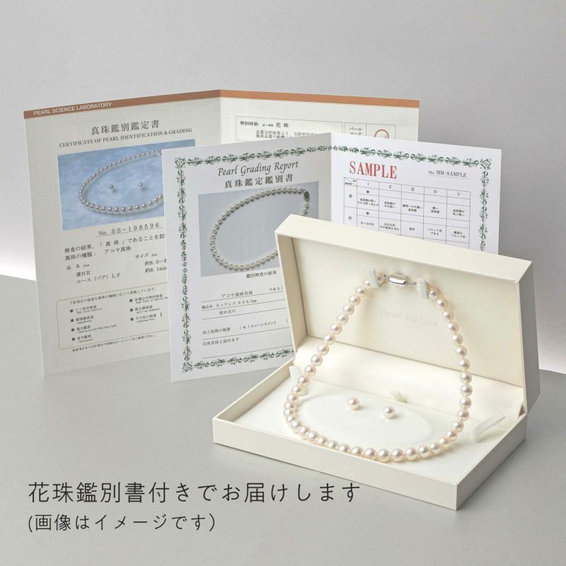 花珠真珠 ネックレス 2点セット 8.0-8.5mm ≪グッドクオリティ花珠≫ AAA 花珠鑑別書付 パールネックレス パールピアス イヤリング  [n4]（卸直販 還元価格）（真珠ネックレス アコヤ真珠 高品質 本真珠）
