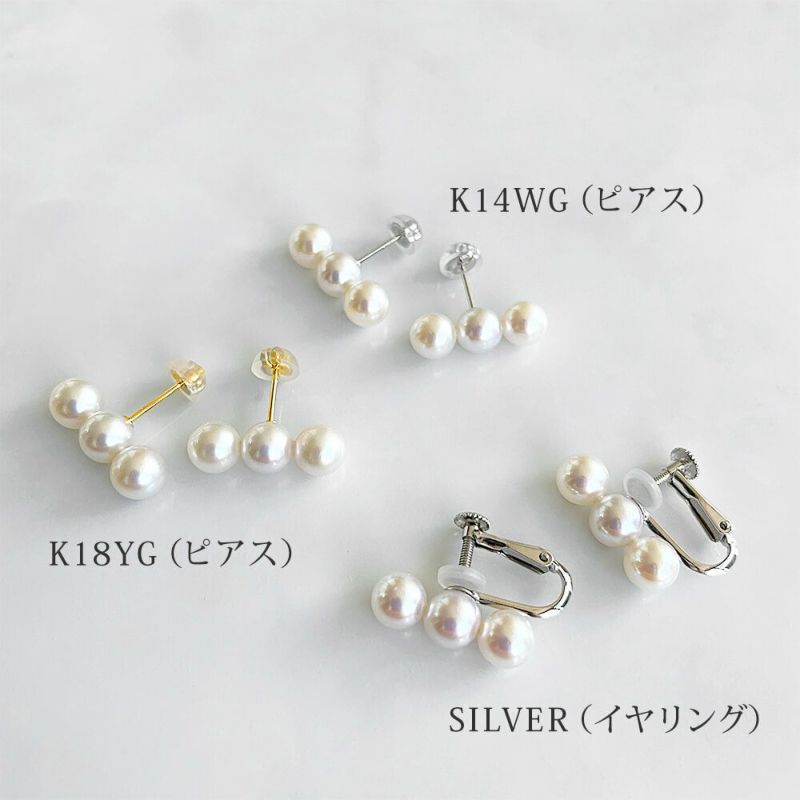 Carina あこや真珠 3粒ピアス5.0-6.0mm K14WG/K18YG