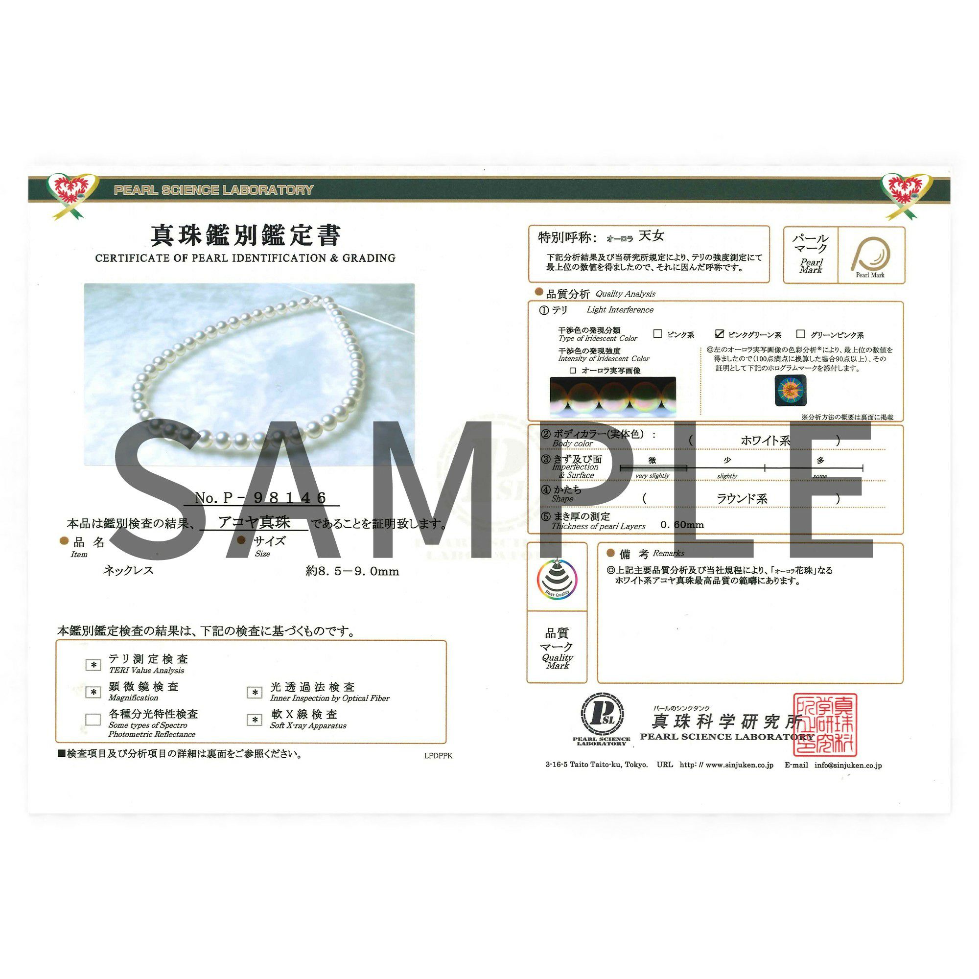 オーロラ天女 真珠ネックレス 8.0-8.5mm テリ最上位 高品質 AAA 真珠科学研究所 鑑別書付 パールネックレス [特選][n4]（アコヤ真珠 本真珠 花珠真珠）（冠婚葬祭 フォーマル 入学式 卒業式 成人式 厄除け 結納）