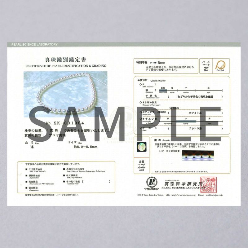 あこや真珠【オーロラロゼ】 鑑別書付 パールネックレス ホワイトピンク系 8.5-9.0mm AAB ラウンド [真珠科学研究所発行][n2]（真珠 ネックレス）（冠婚葬祭 フォーマル 入学式 卒業式 結婚式 成人式）