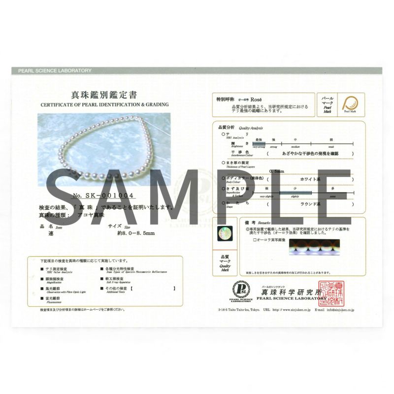あこや真珠【オーロラロゼ】 鑑別書付 パールネックレス ホワイトピンク系 8.5-9.0mm AAB ラウンド [真珠科学研究所発行][n2]（真珠 ネックレス）（冠婚葬祭 フォーマル 入学式 卒業式 結婚式 成人式）