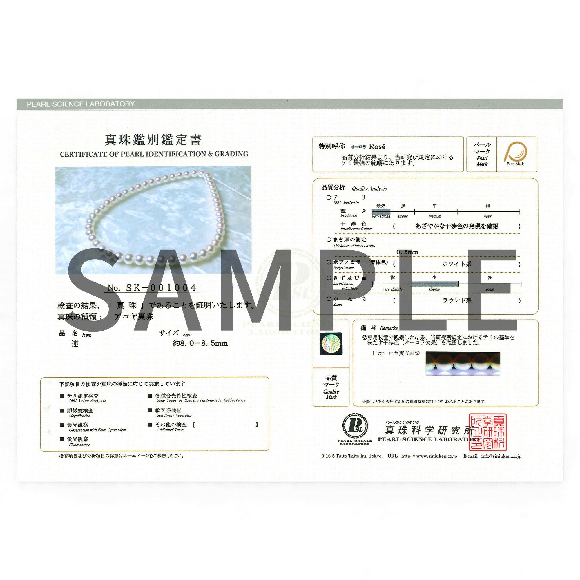 あこや真珠【オーロラロゼ】 鑑別書付 パールネックレス ホワイトピンク系 8.0-8.5mm AAB ラウンド [真珠科学研究所発行][n2]（真珠 ネックレス）（冠婚葬祭 フォーマル 入学式 卒業式 結婚式 成人式）
