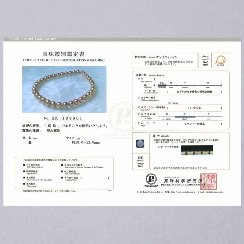 淡水真珠 (有核) ネックレス10-12.0mm オーロラキングフィッシャー鑑別