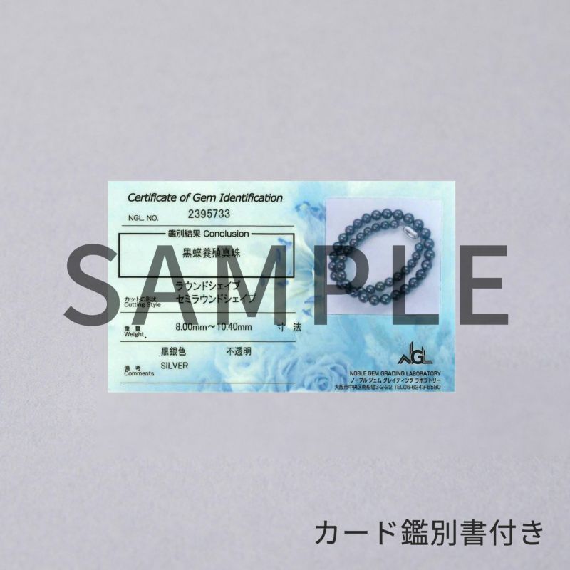  タヒチ黒蝶真珠 ネックレス8.0-10.1mm ブルーグレー～グリーン