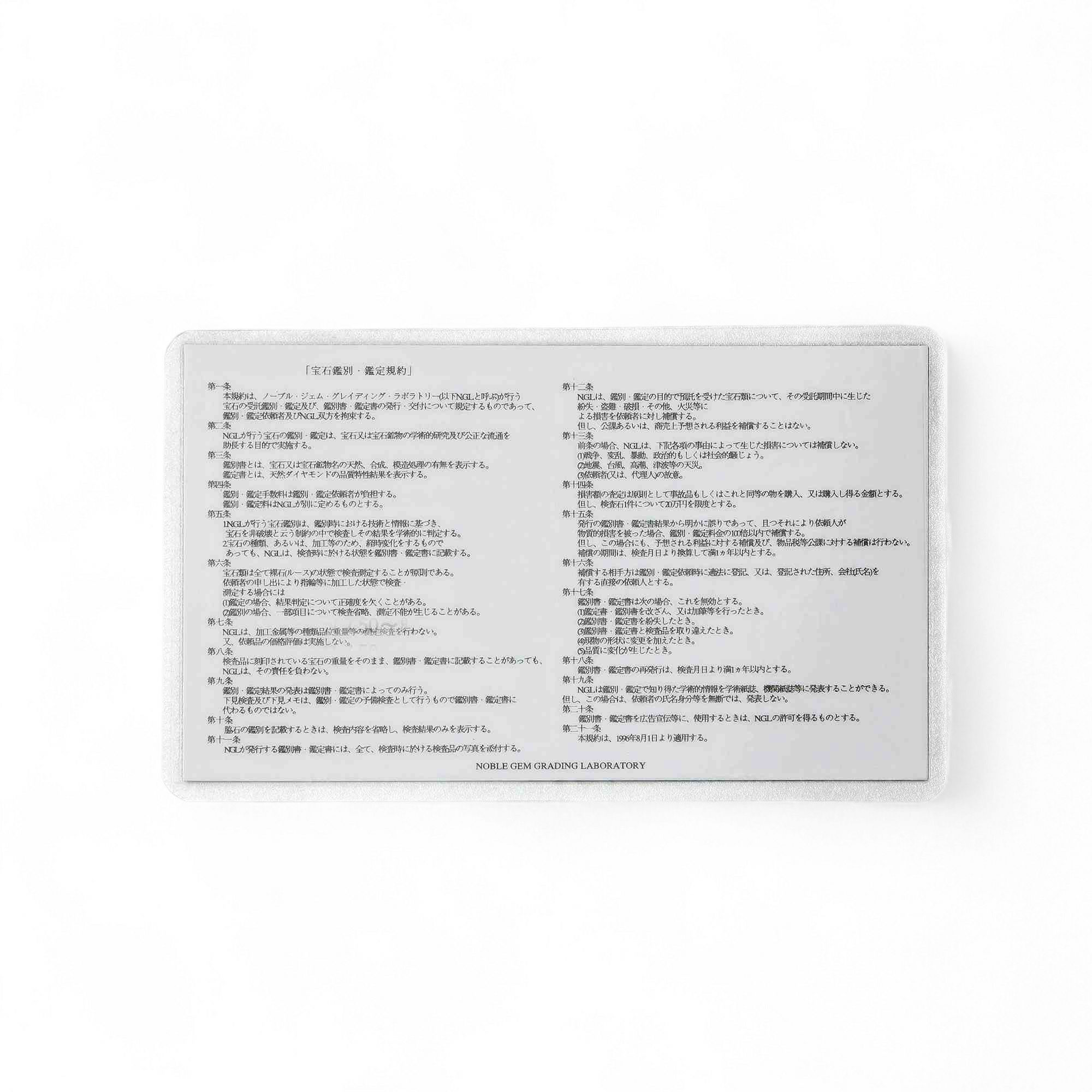 真珠鑑別書（宝石鑑別書）カードタイプ/ノーブルジェムラボラトリー)