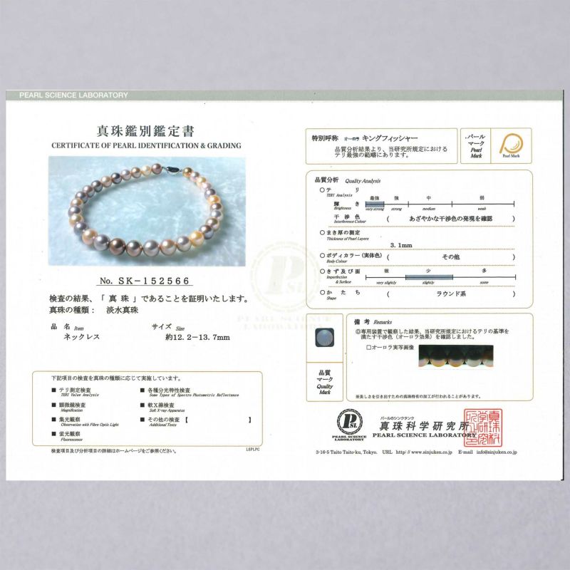 淡水真珠 (有核) マルチネックレス　 12.2-13.7mm キングフィッシャー鑑別
