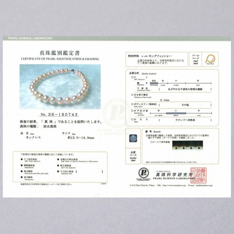 水真珠 (有核) ネックレス　13.0-14.9mm キングフィッシャー鑑別 -Mauvette-